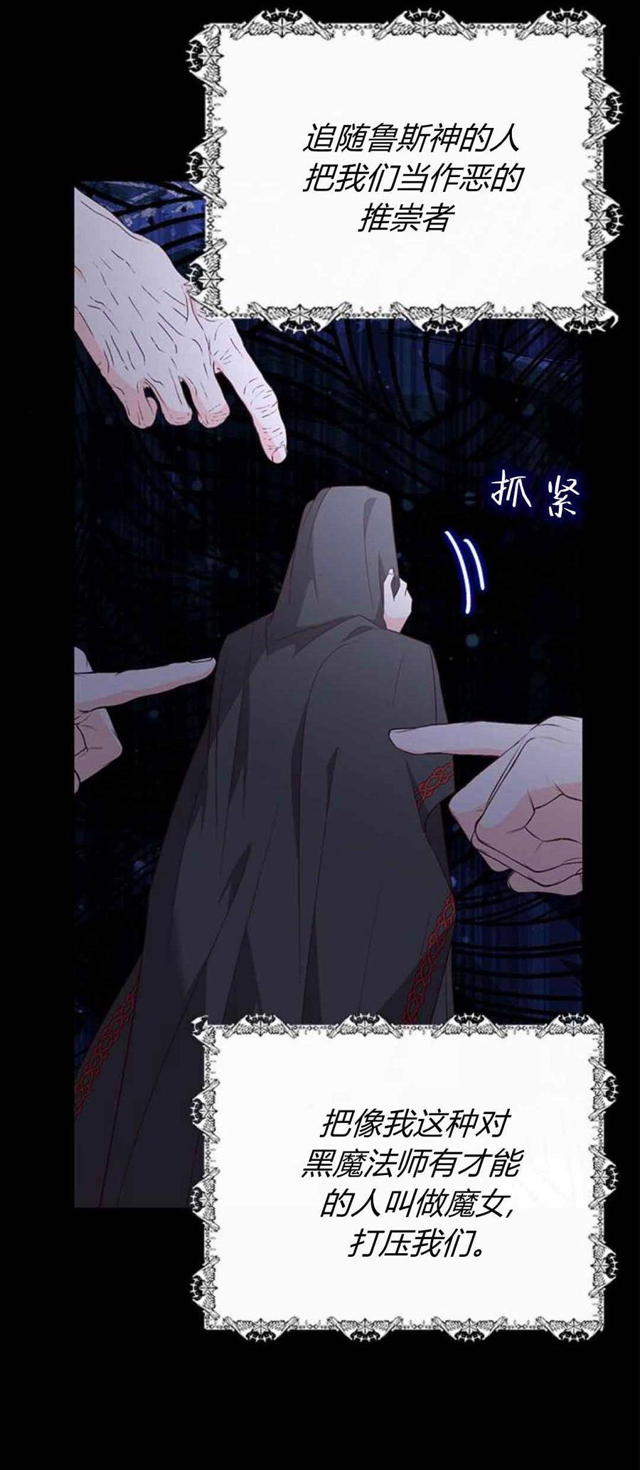 伯爵小姐的双重生活 第87话 第114页