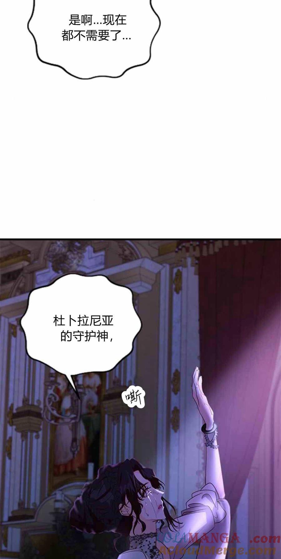 伯爵小姐的双重生活 第87话 第81页
