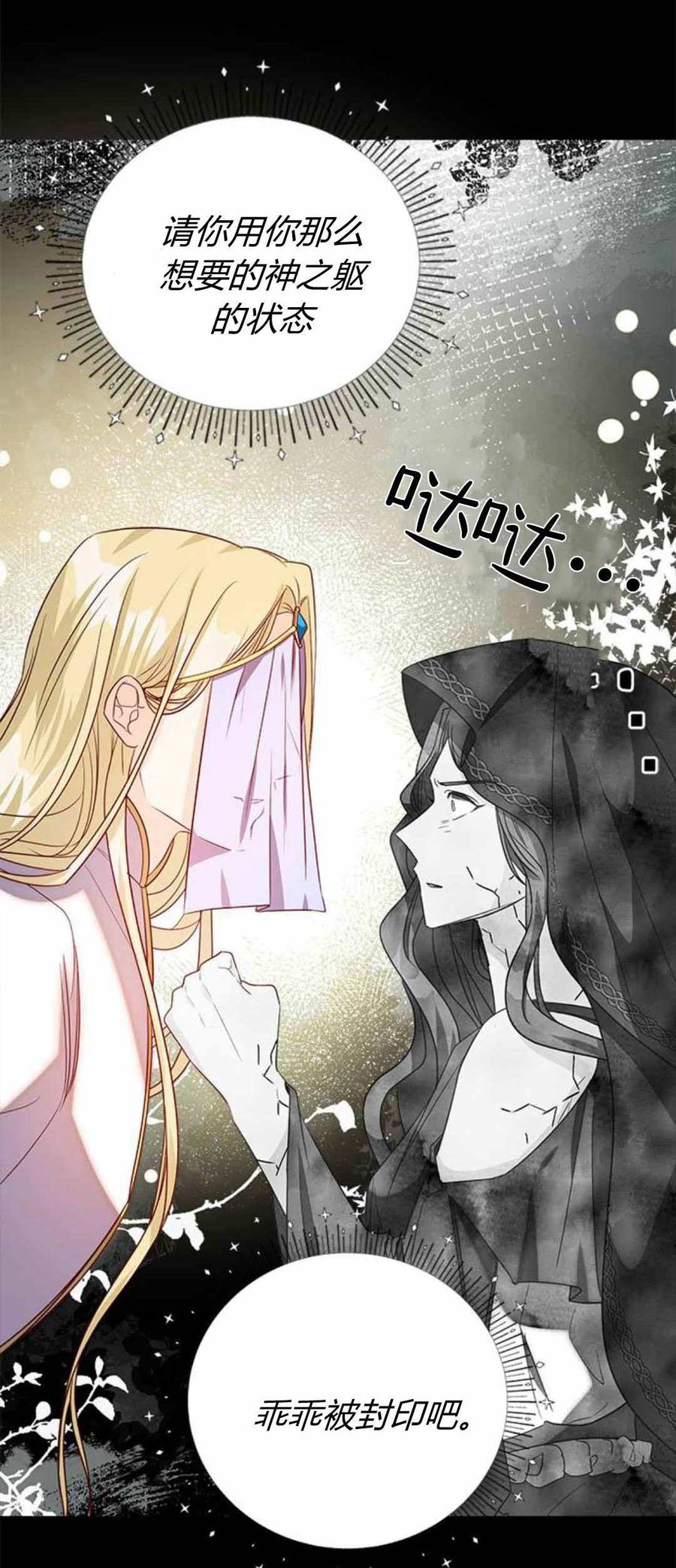 伯爵小姐的双重生活 第87话 第127页