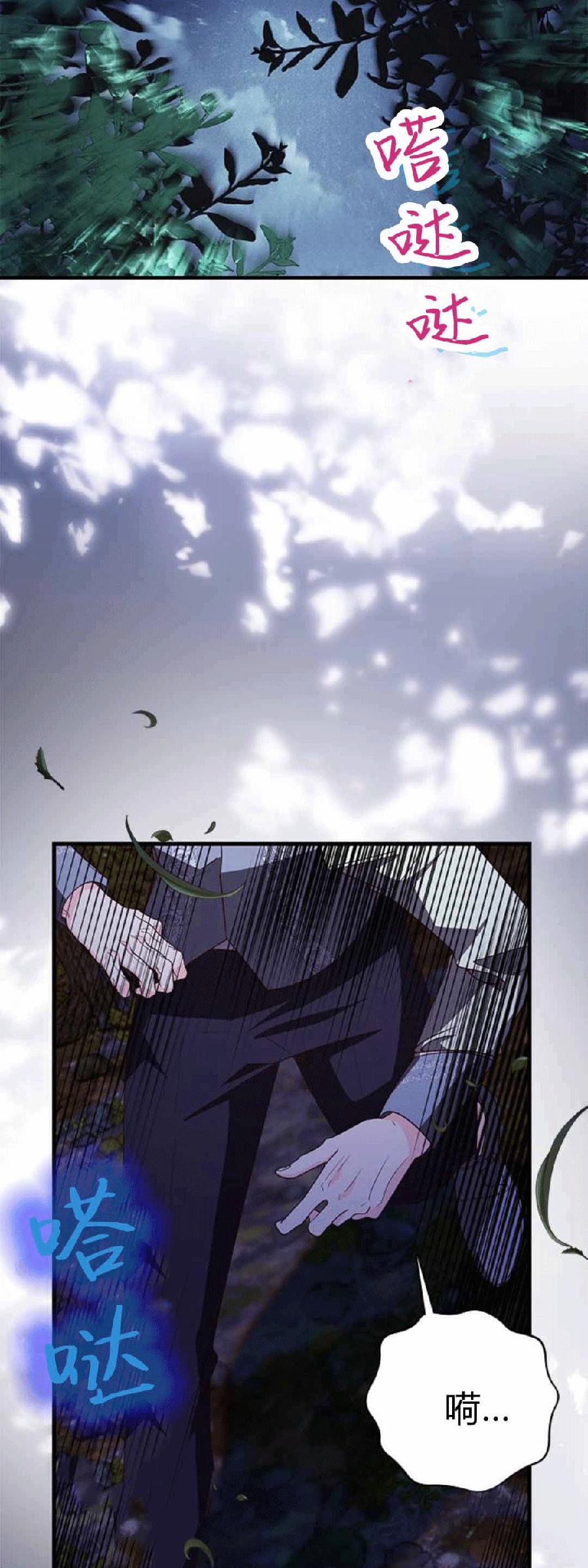 伯爵小姐的双重生活 第87话 第32页