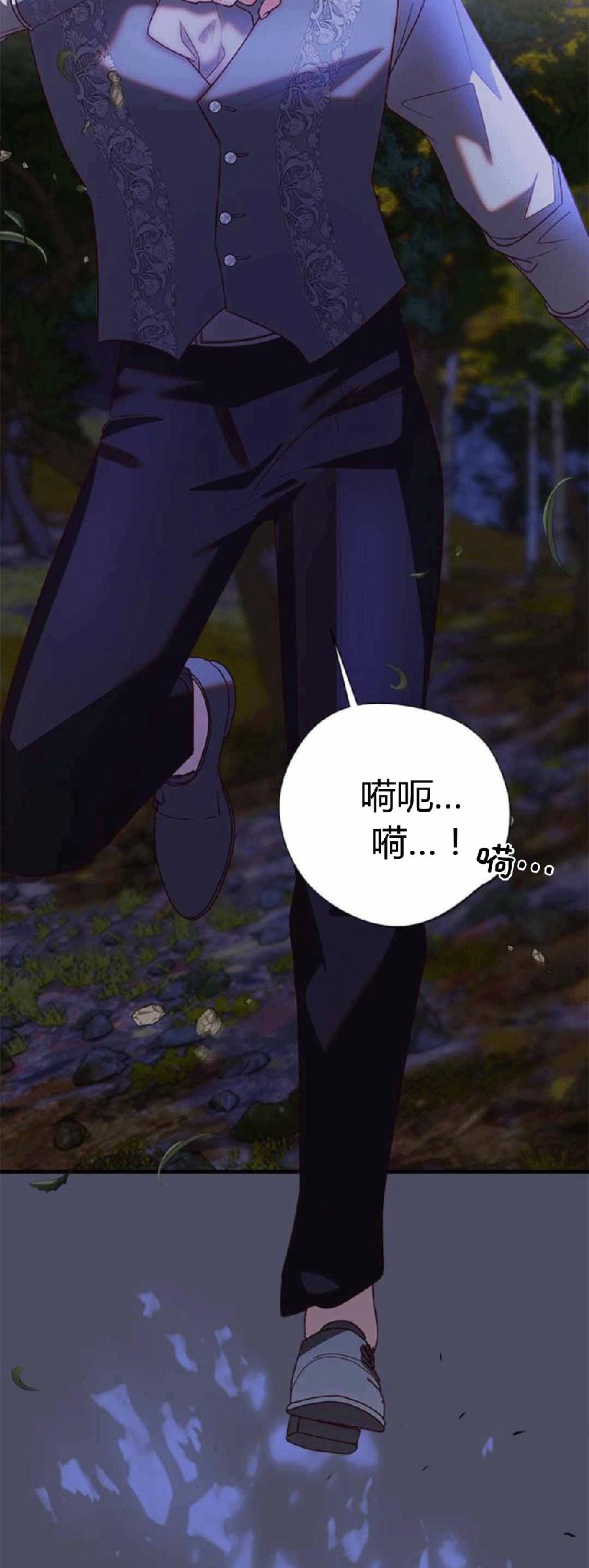 伯爵小姐的双重生活 第87话 第36页