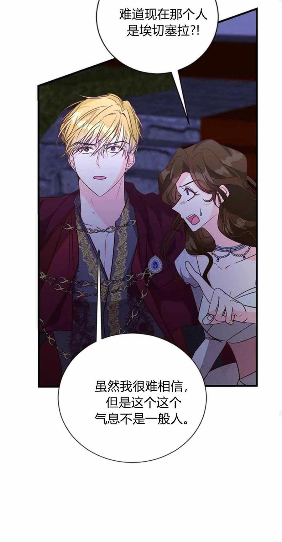 伯爵小姐的双重生活 第87话 第106页