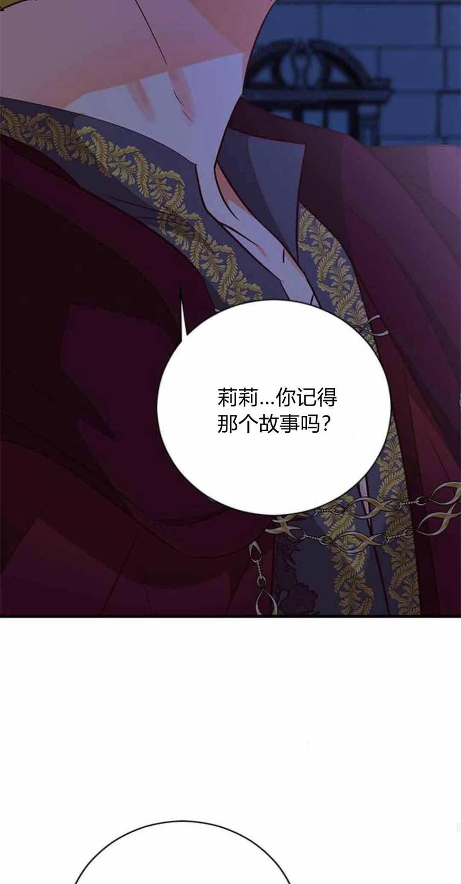 伯爵小姐的双重生活 第87话 第102页