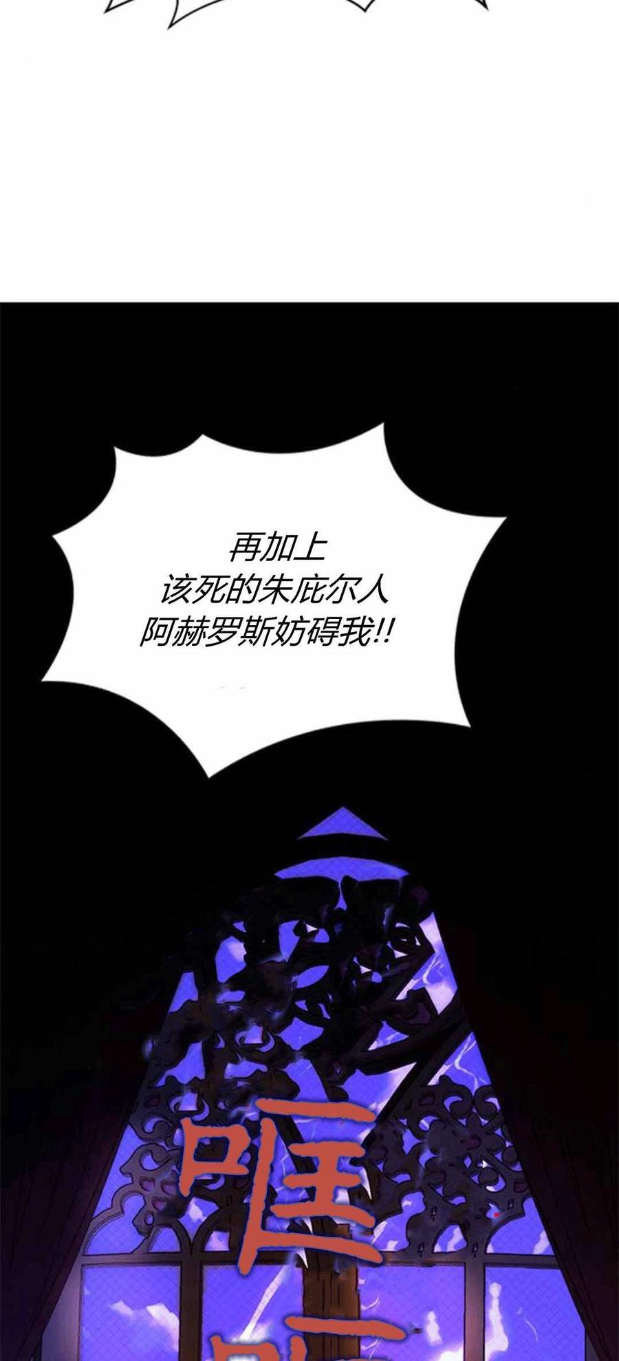 伯爵小姐的双重生活 第87话 第75页