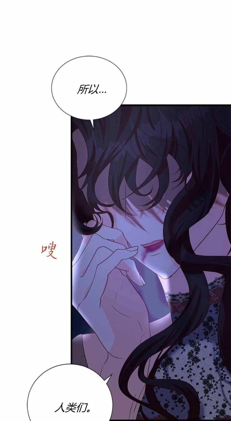 伯爵小姐的双重生活 第87话 第130页