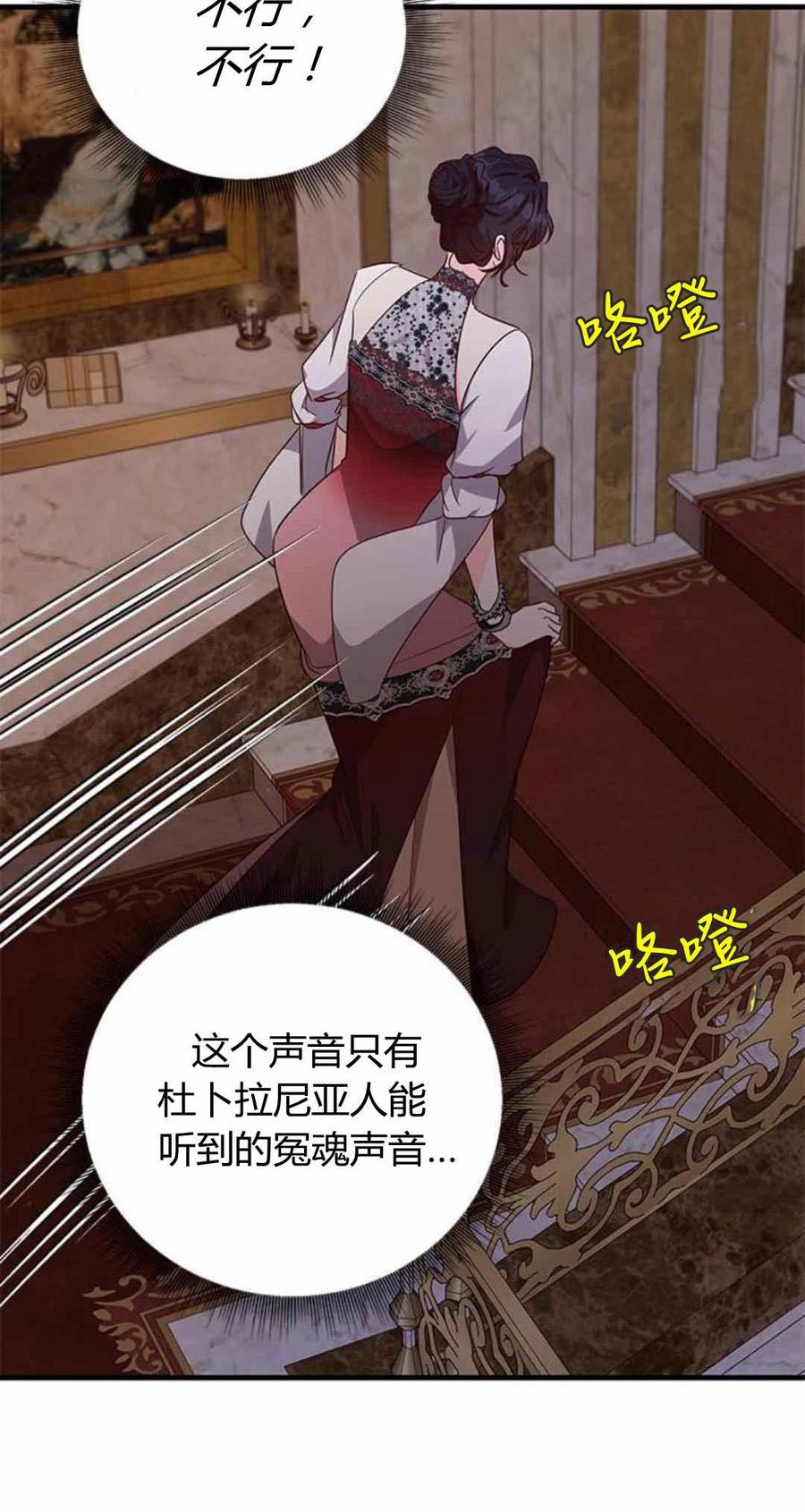 伯爵小姐的双重生活 第87话 第18页