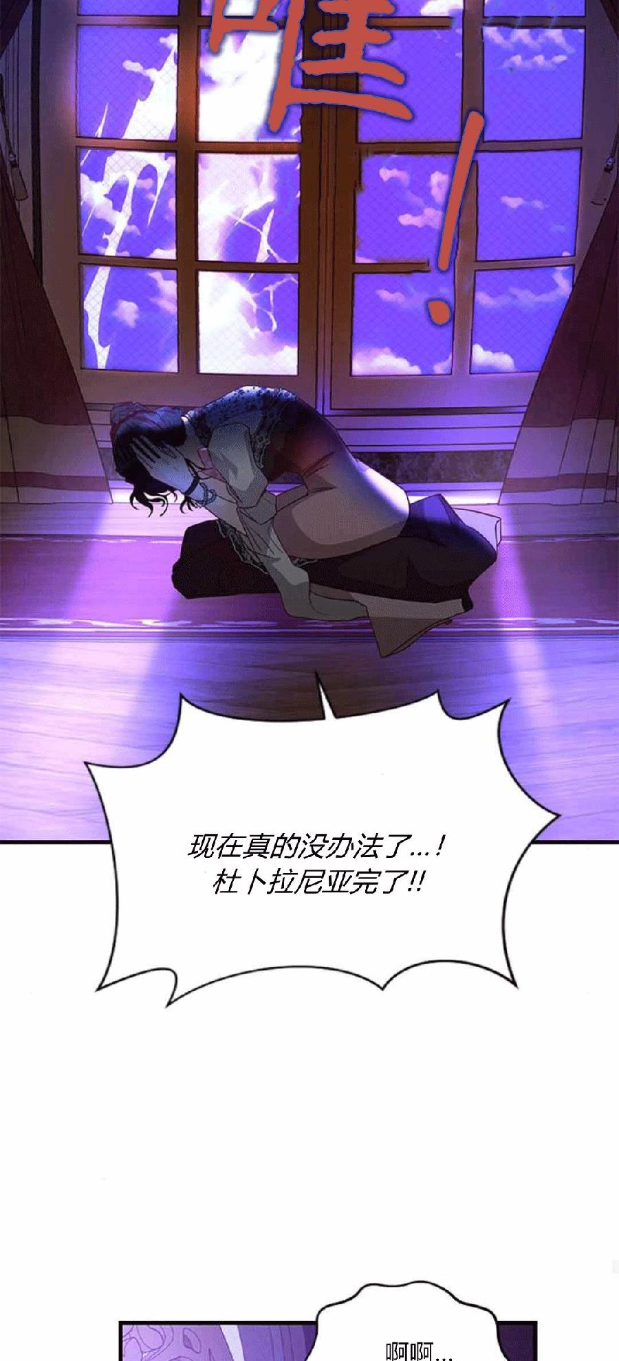 伯爵小姐的双重生活 第87话 第76页