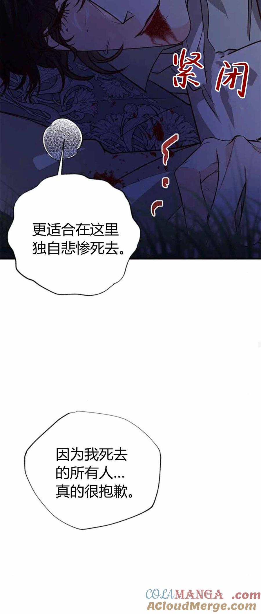 伯爵小姐的双重生活 第87话 第49页