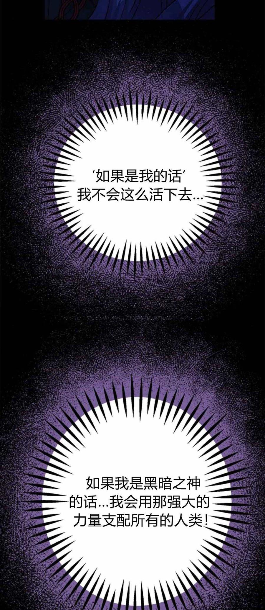 伯爵小姐的双重生活 第87话 第118页