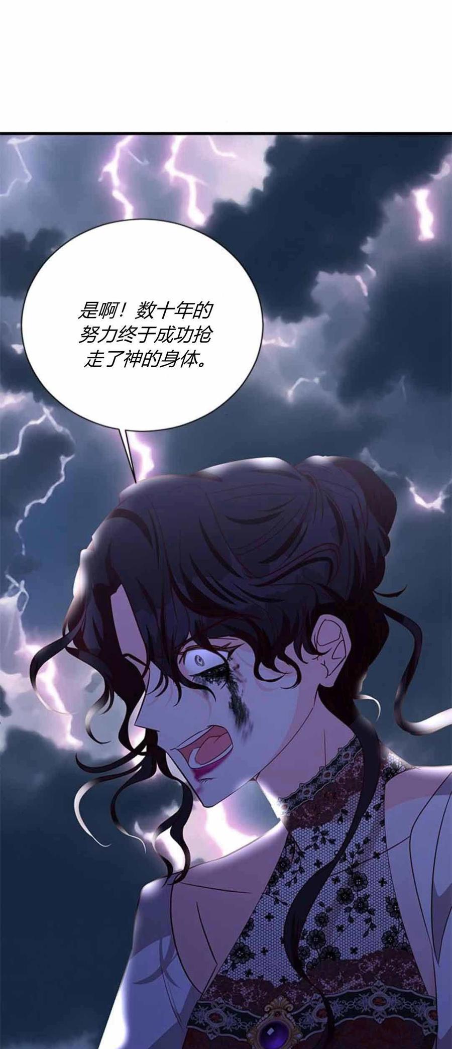 伯爵小姐的双重生活 第87话 第120页