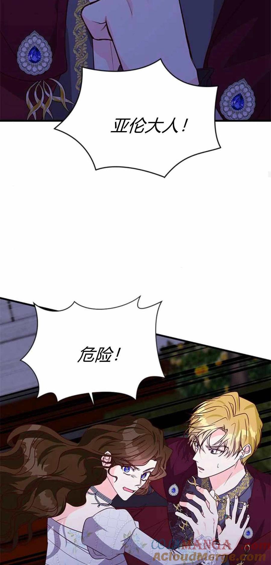 伯爵小姐的双重生活 第87话 第93页