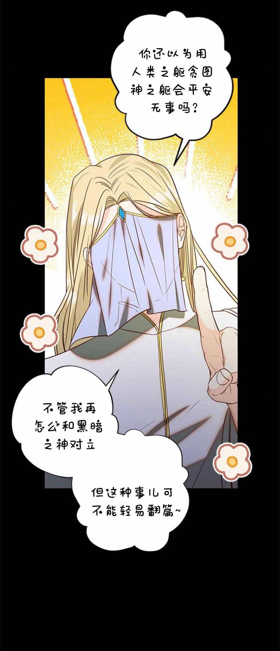 伯爵小姐的双重生活 第87话 第126页