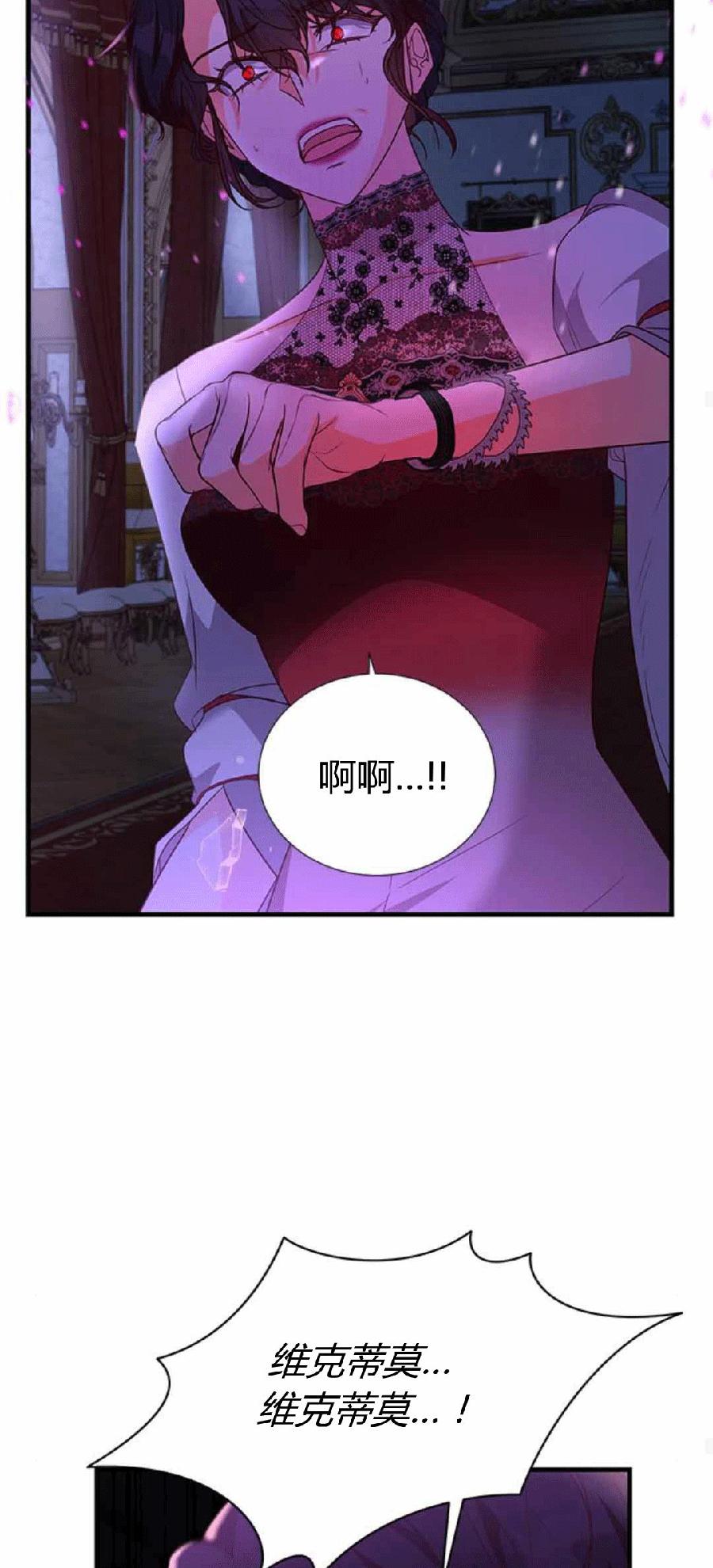伯爵小姐的双重生活 第87话 第64页