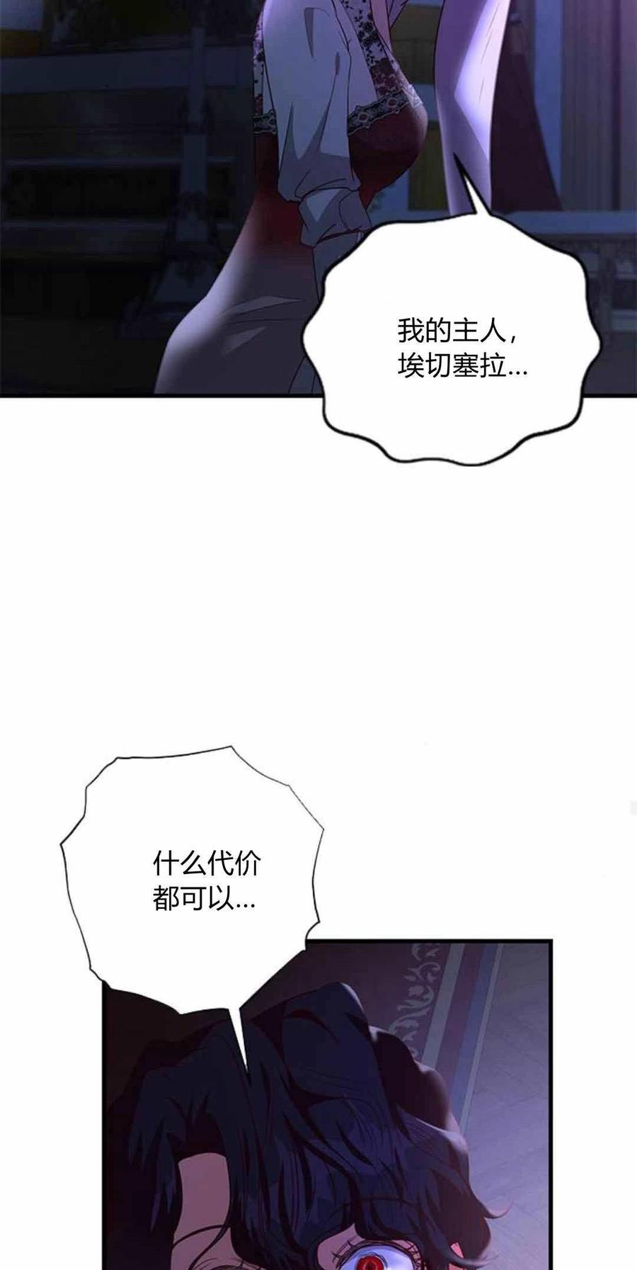 伯爵小姐的双重生活 第87话 第82页
