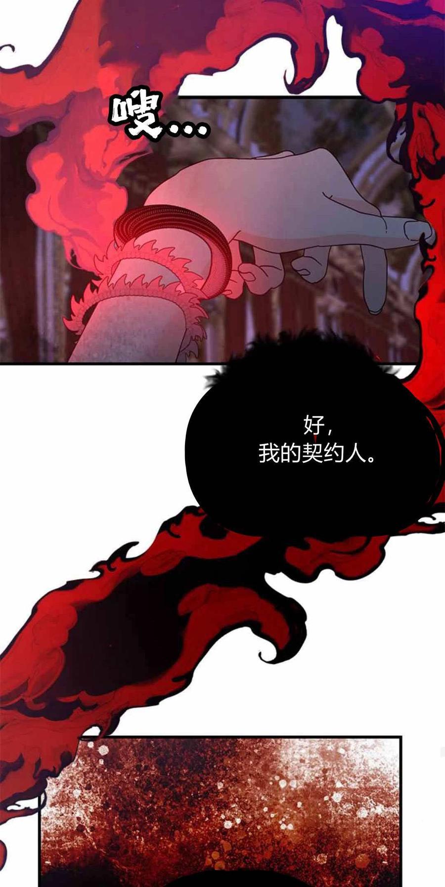 伯爵小姐的双重生活 第87话 第84页