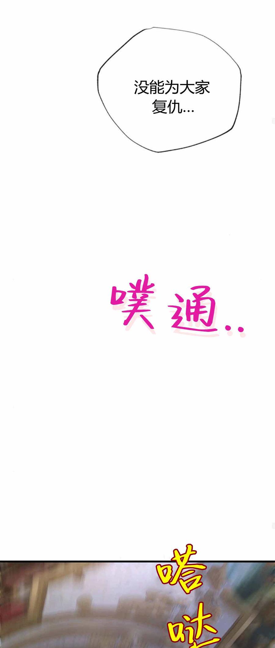 伯爵小姐的双重生活 第87话 第51页