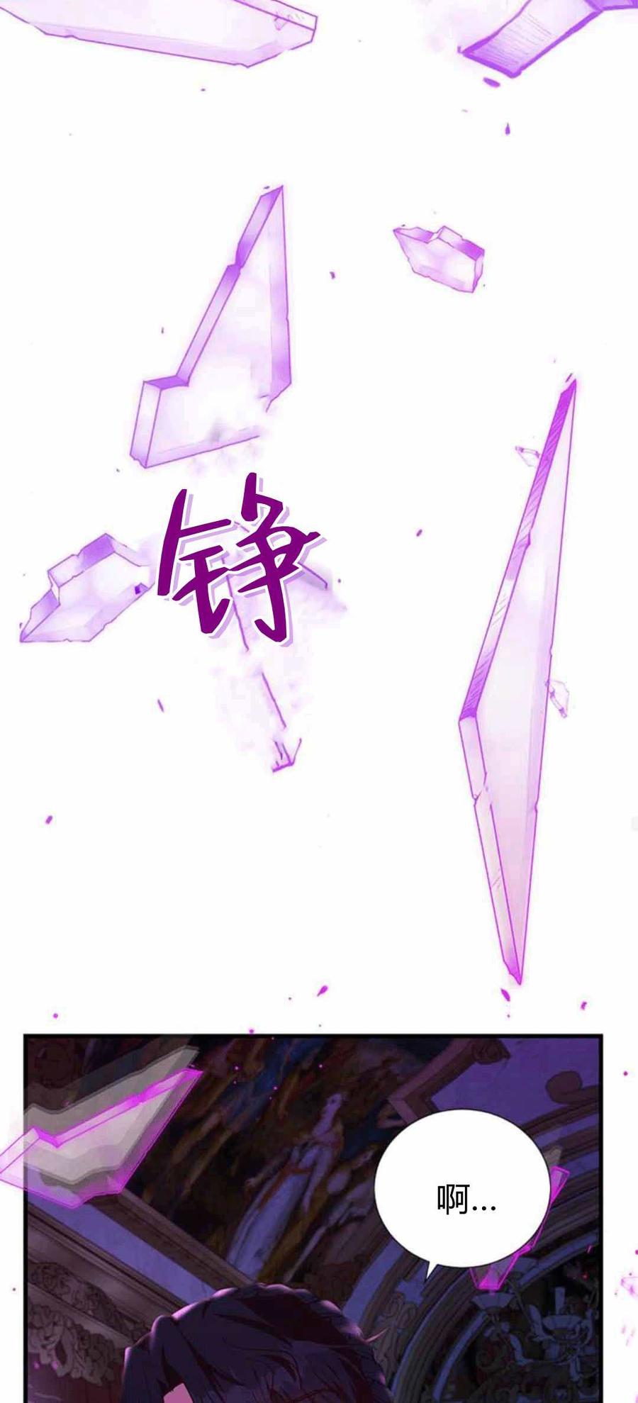 伯爵小姐的双重生活 第87话 第63页