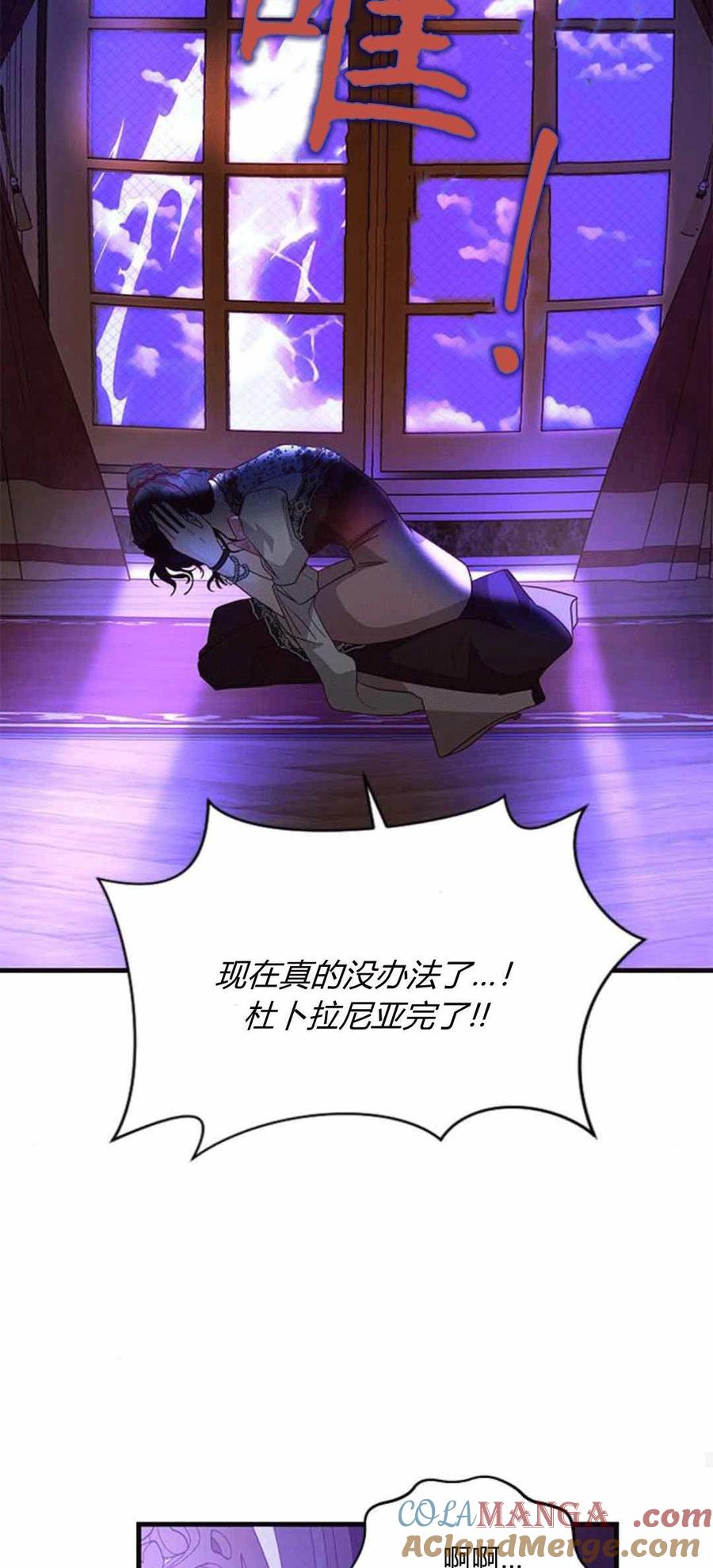 伯爵小姐的双重生活 第87话 第77页