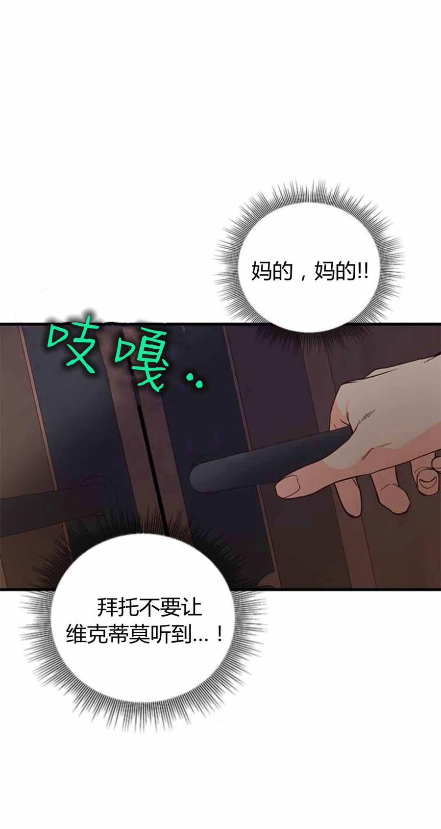 伯爵小姐的双重生活 第87话 第20页
