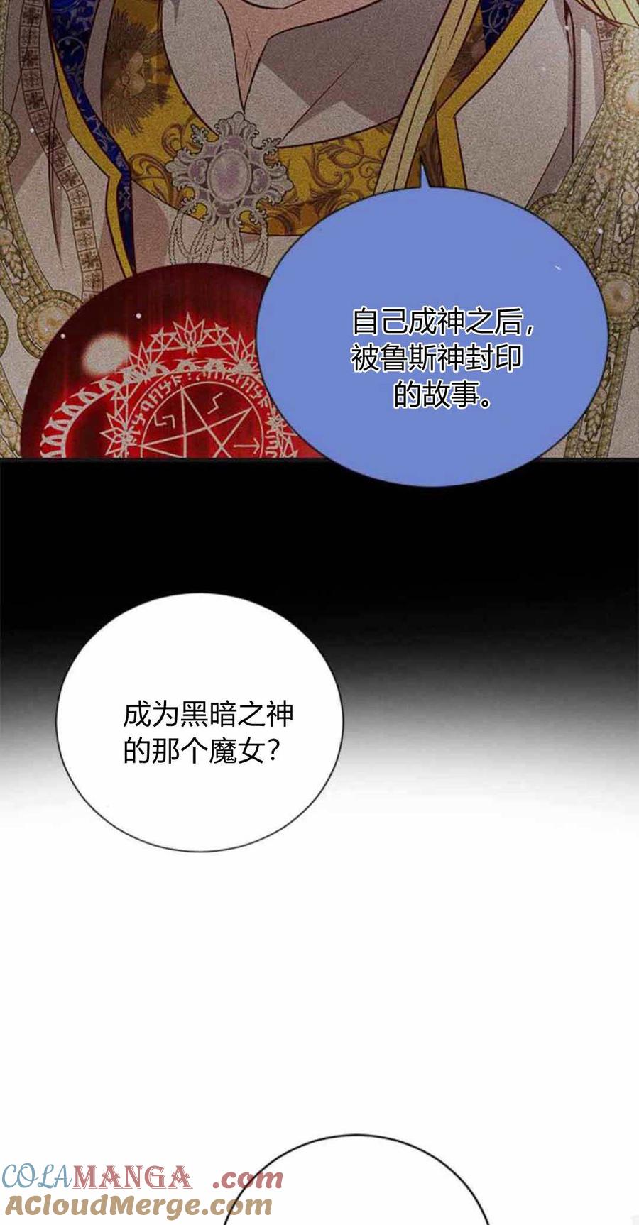 伯爵小姐的双重生活 第87话 第105页