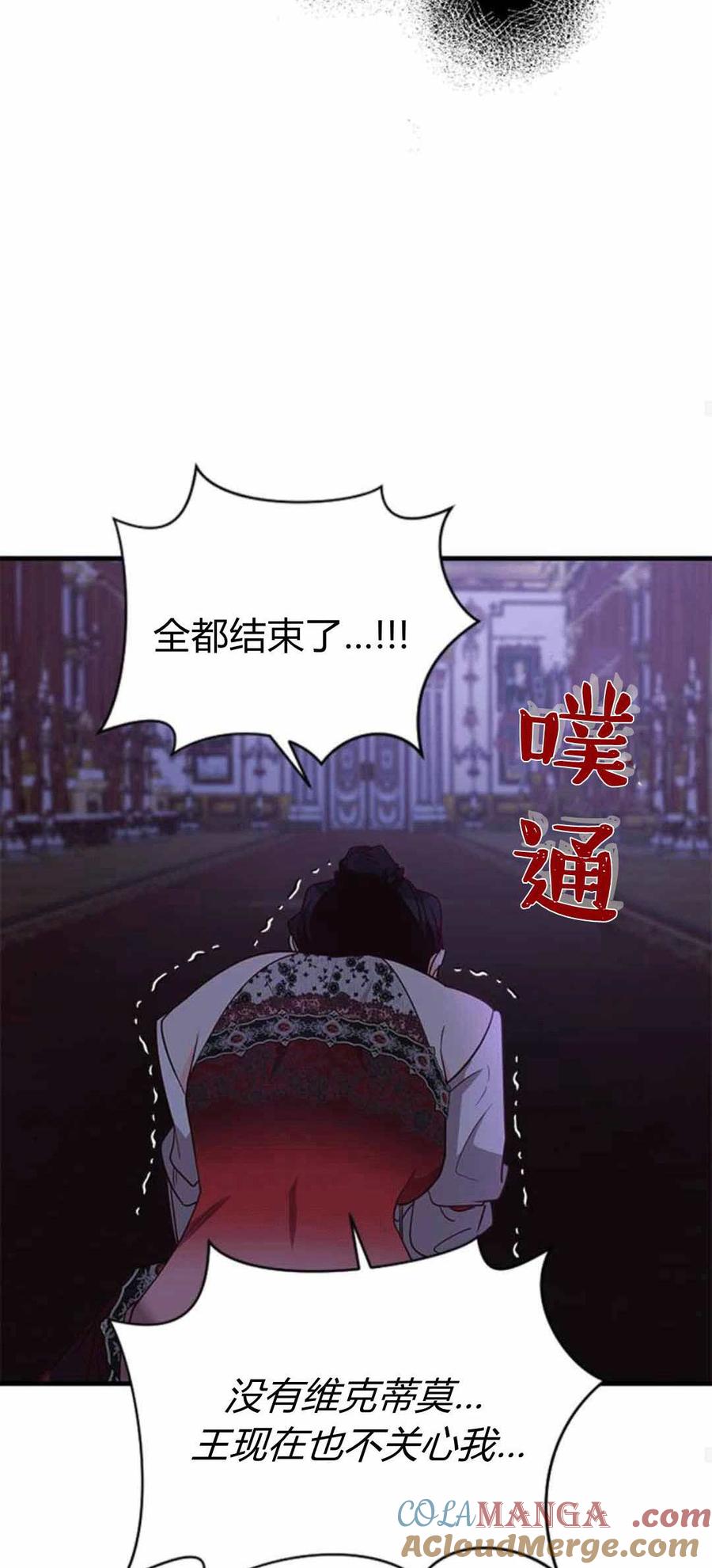 伯爵小姐的双重生活 第87话 第73页