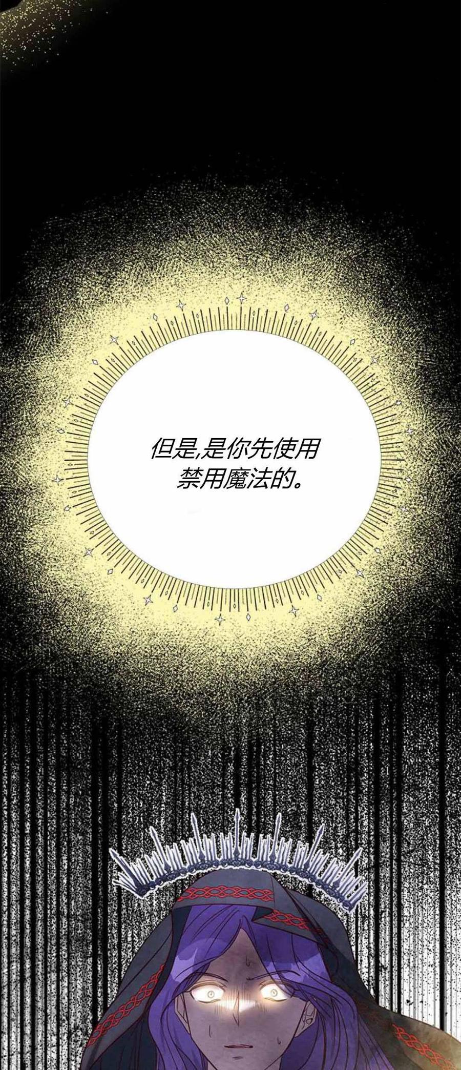 伯爵小姐的双重生活 第87话 第123页