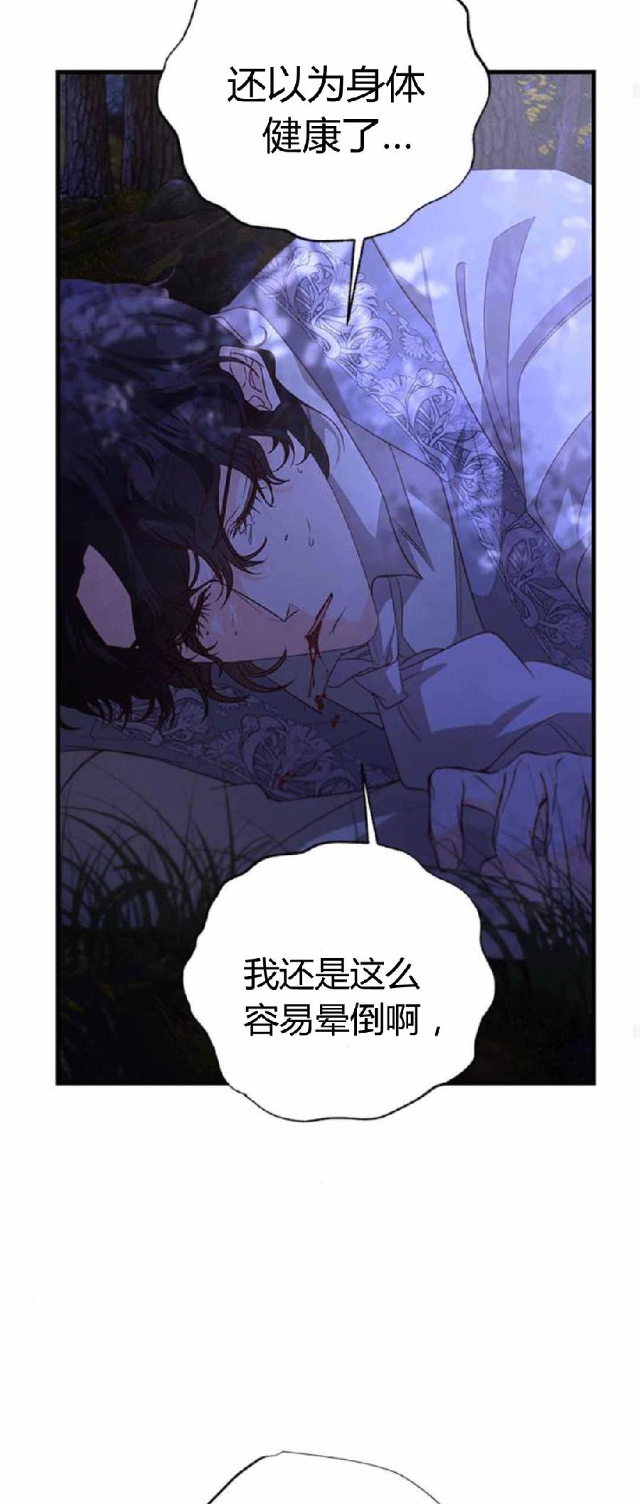 伯爵小姐的双重生活 第87话 第44页