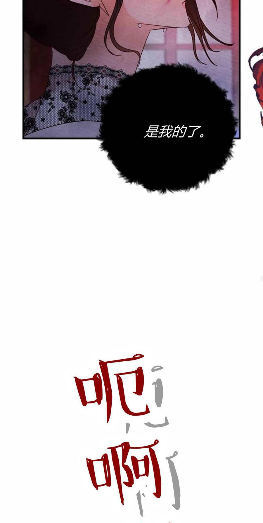 伯爵小姐的双重生活 第87话 第88页