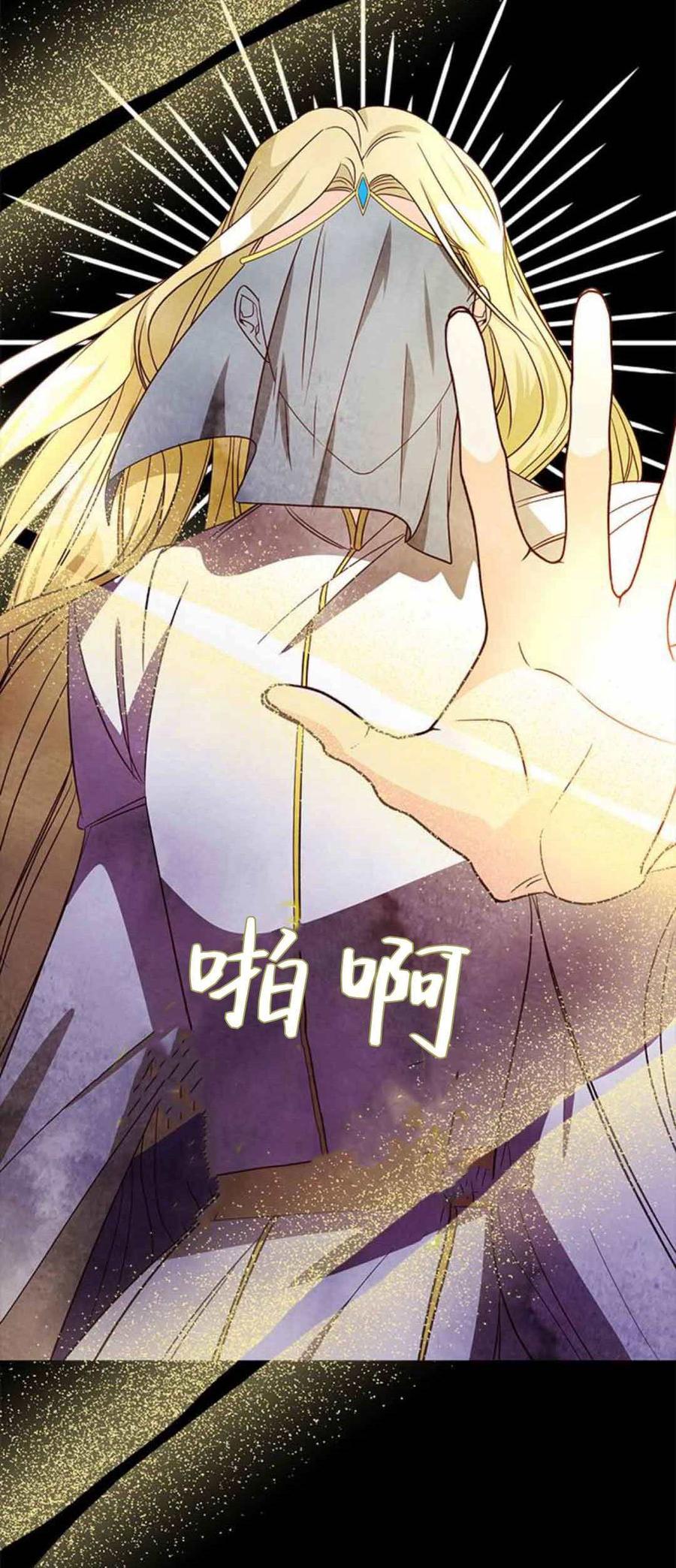 伯爵小姐的双重生活 第87话 第122页