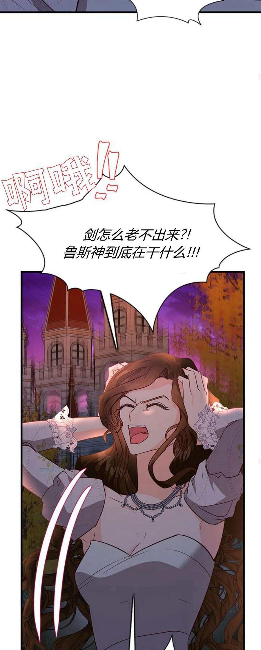 伯爵小姐的双重生活 第88话 第24页