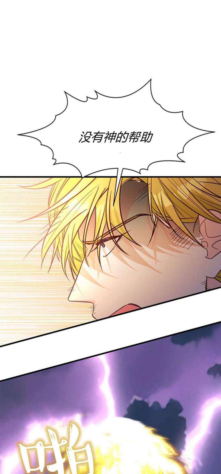 伯爵小姐的双重生活 第88话 第62页