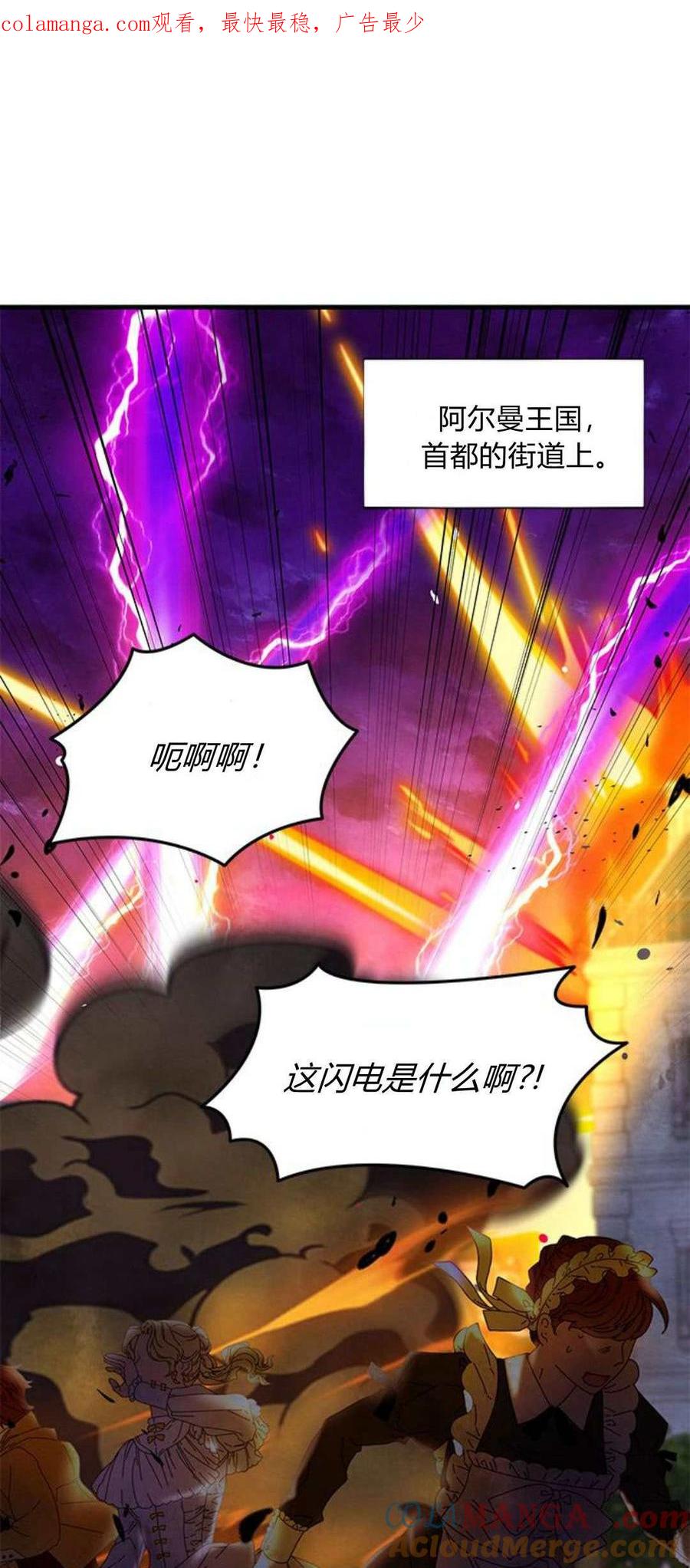 伯爵小姐的双重生活 第88话 第1页