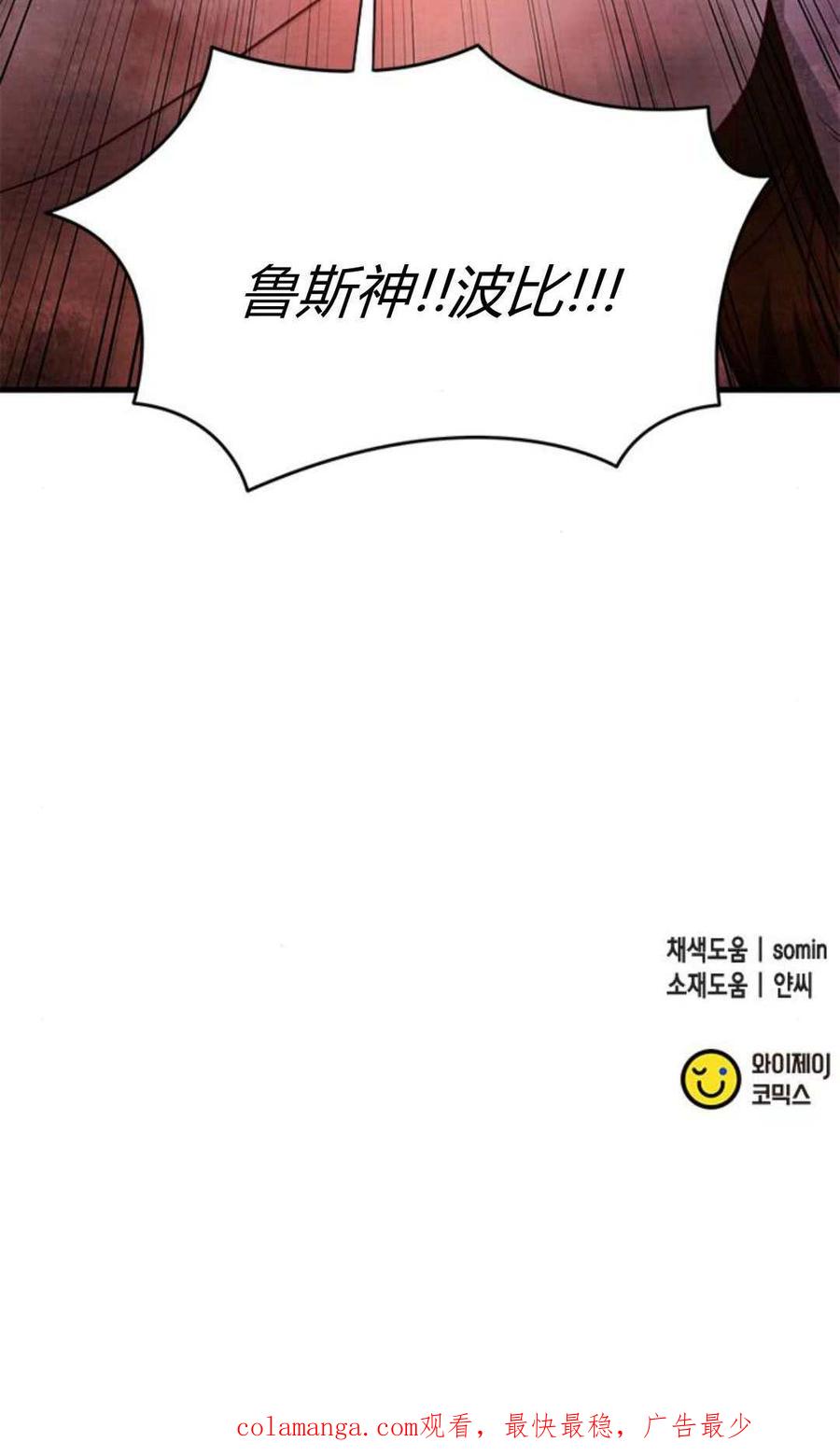 伯爵小姐的双重生活 第88话 第90页