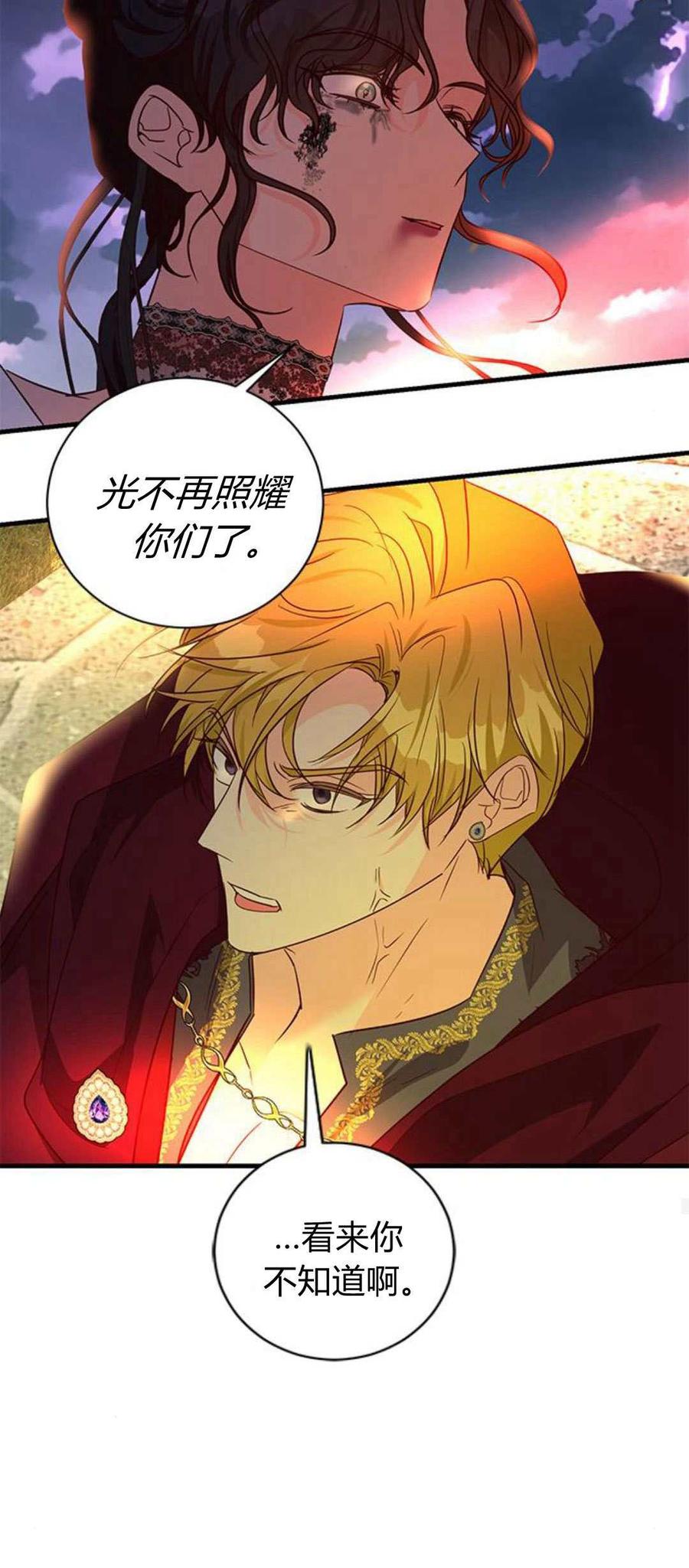 伯爵小姐的双重生活 第88话 第60页