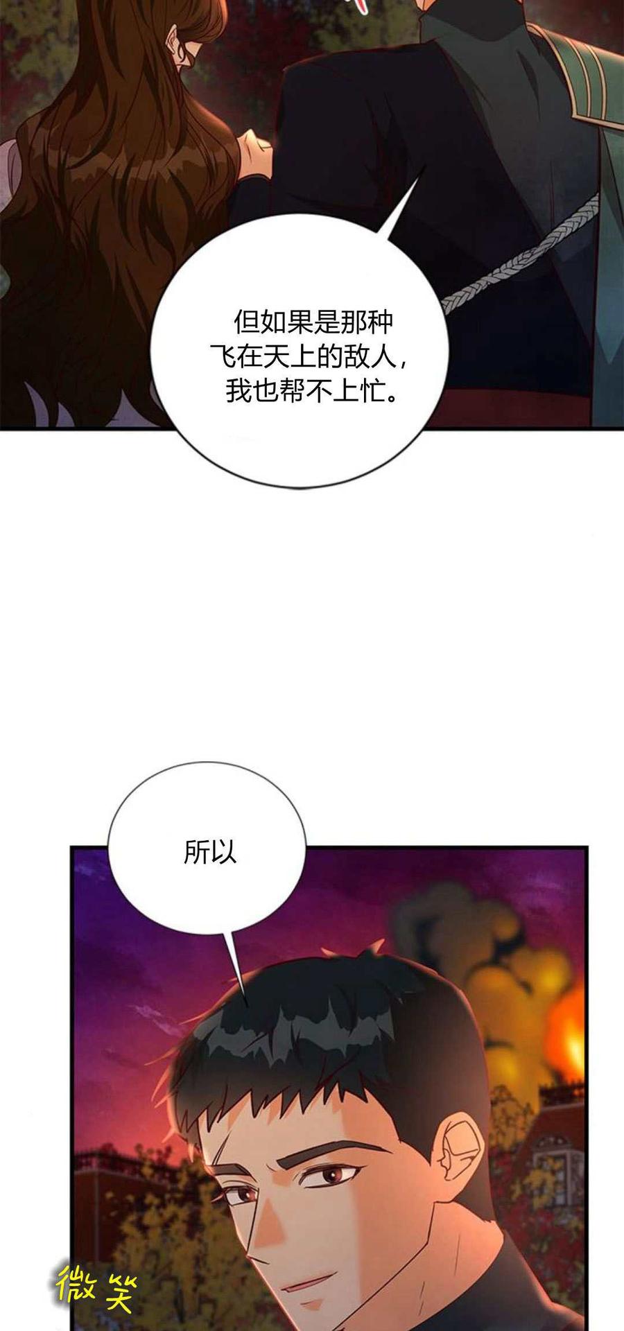 伯爵小姐的双重生活 第88话 第12页