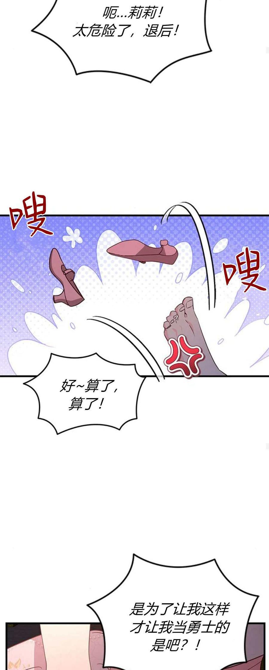 伯爵小姐的双重生活 第88话 第27页