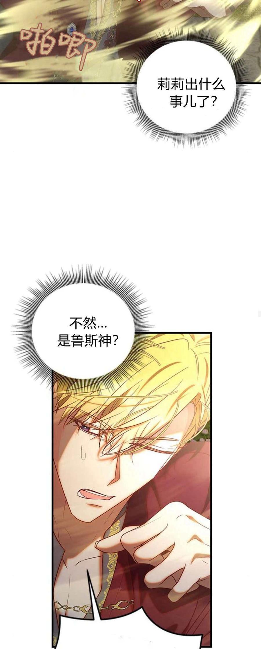 伯爵小姐的双重生活 第88话 第26页