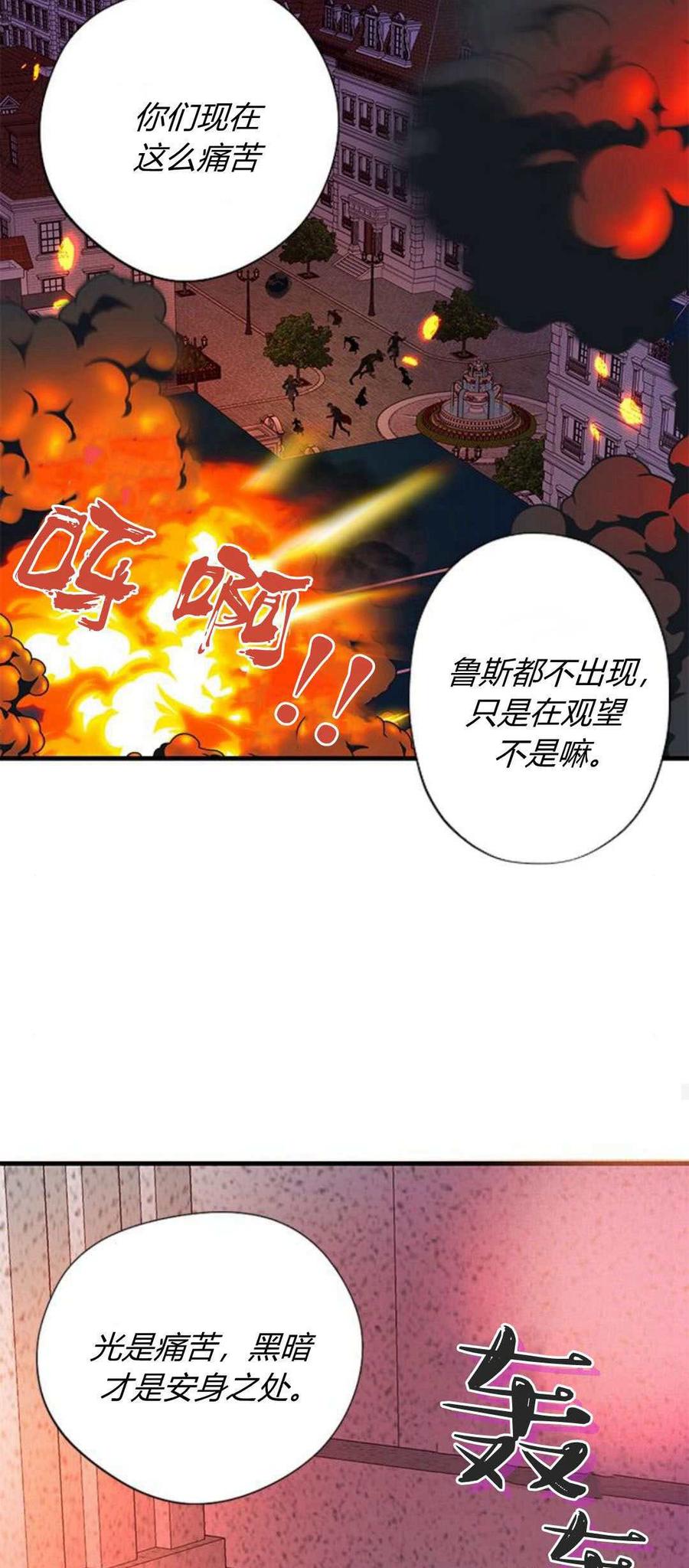 伯爵小姐的双重生活 第88话 第54页