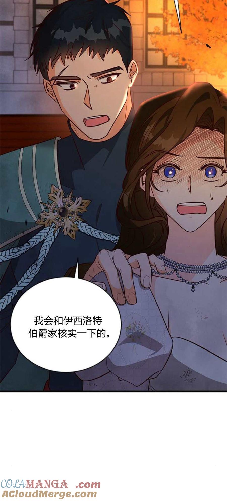 伯爵小姐的双重生活 第88话 第10页