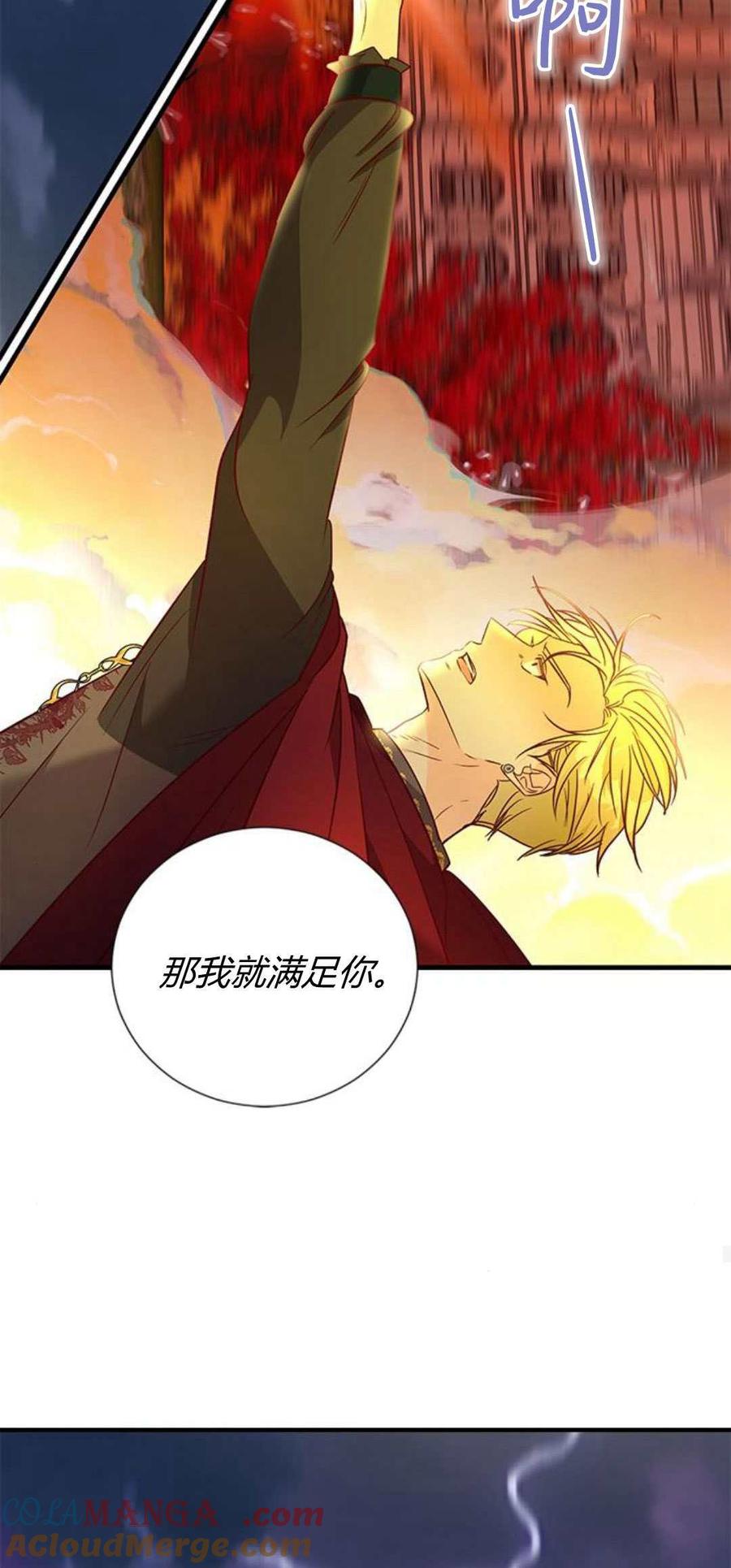 伯爵小姐的双重生活 第88话 第67页