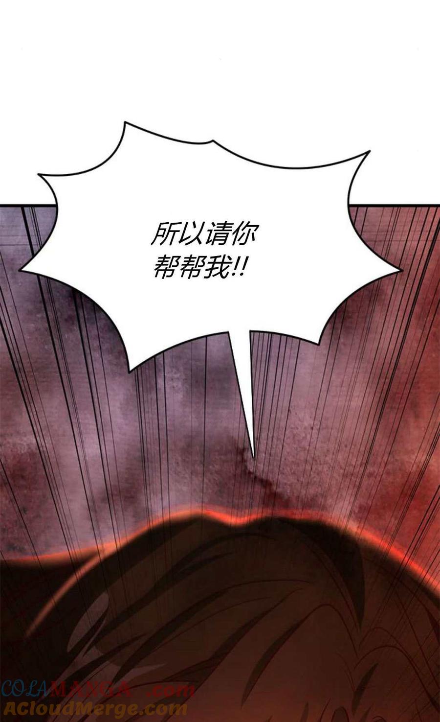 伯爵小姐的双重生活 第88话 第88页