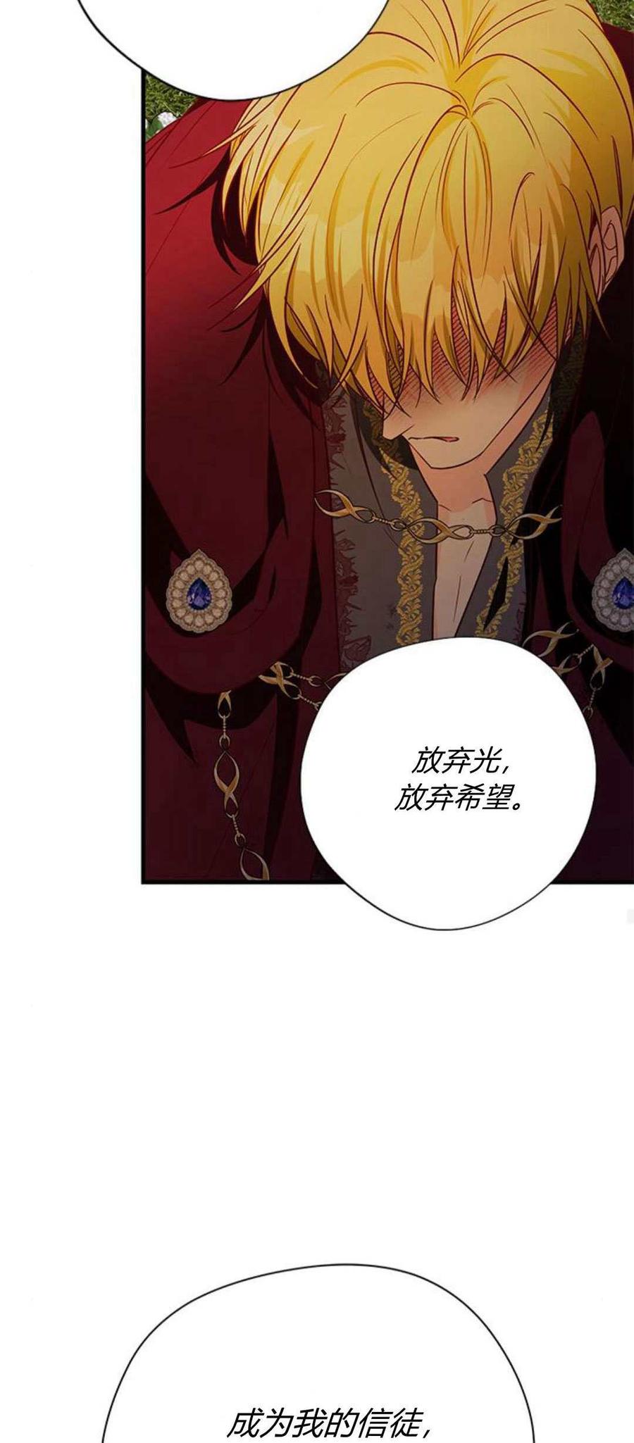 伯爵小姐的双重生活 第88话 第56页