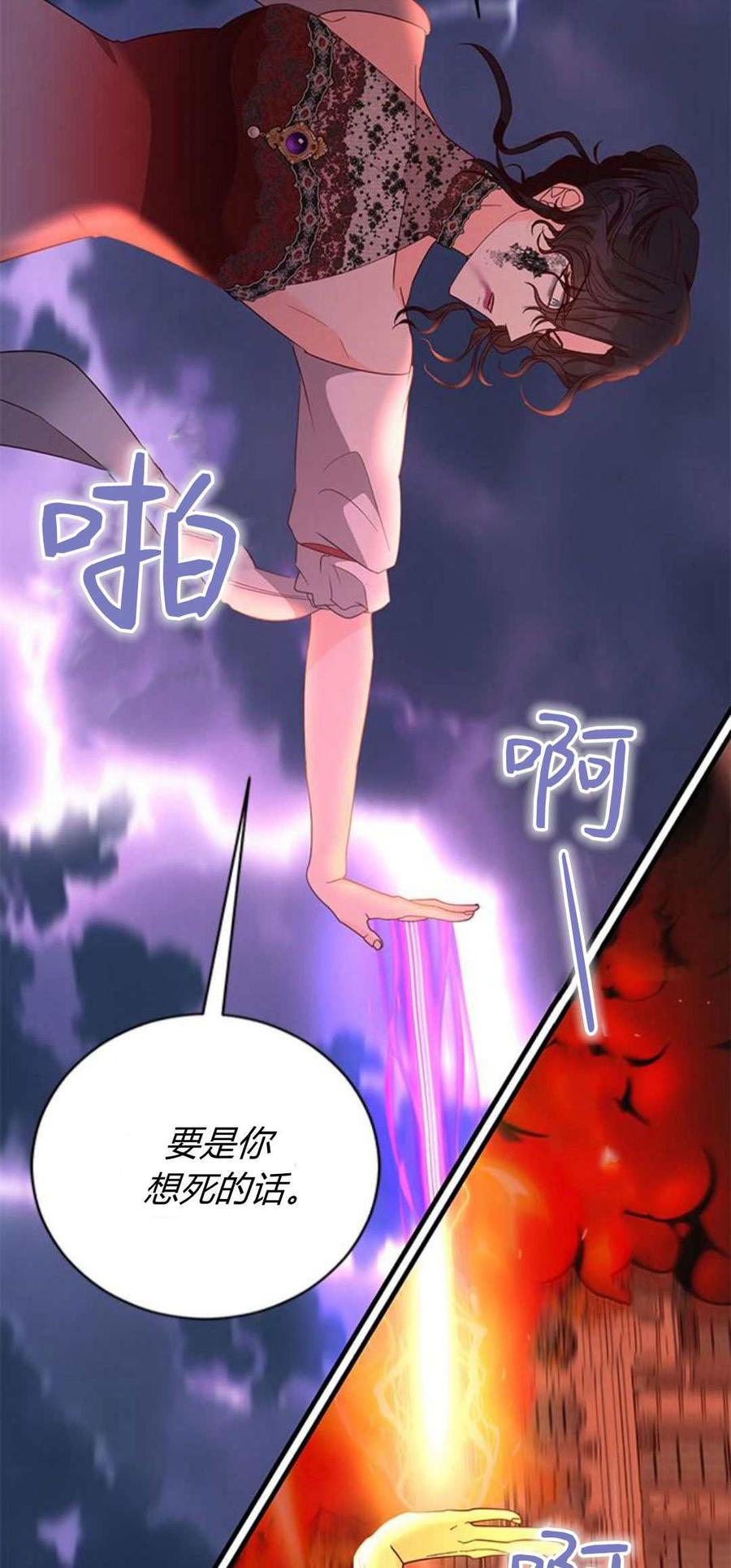 伯爵小姐的双重生活 第88话 第66页