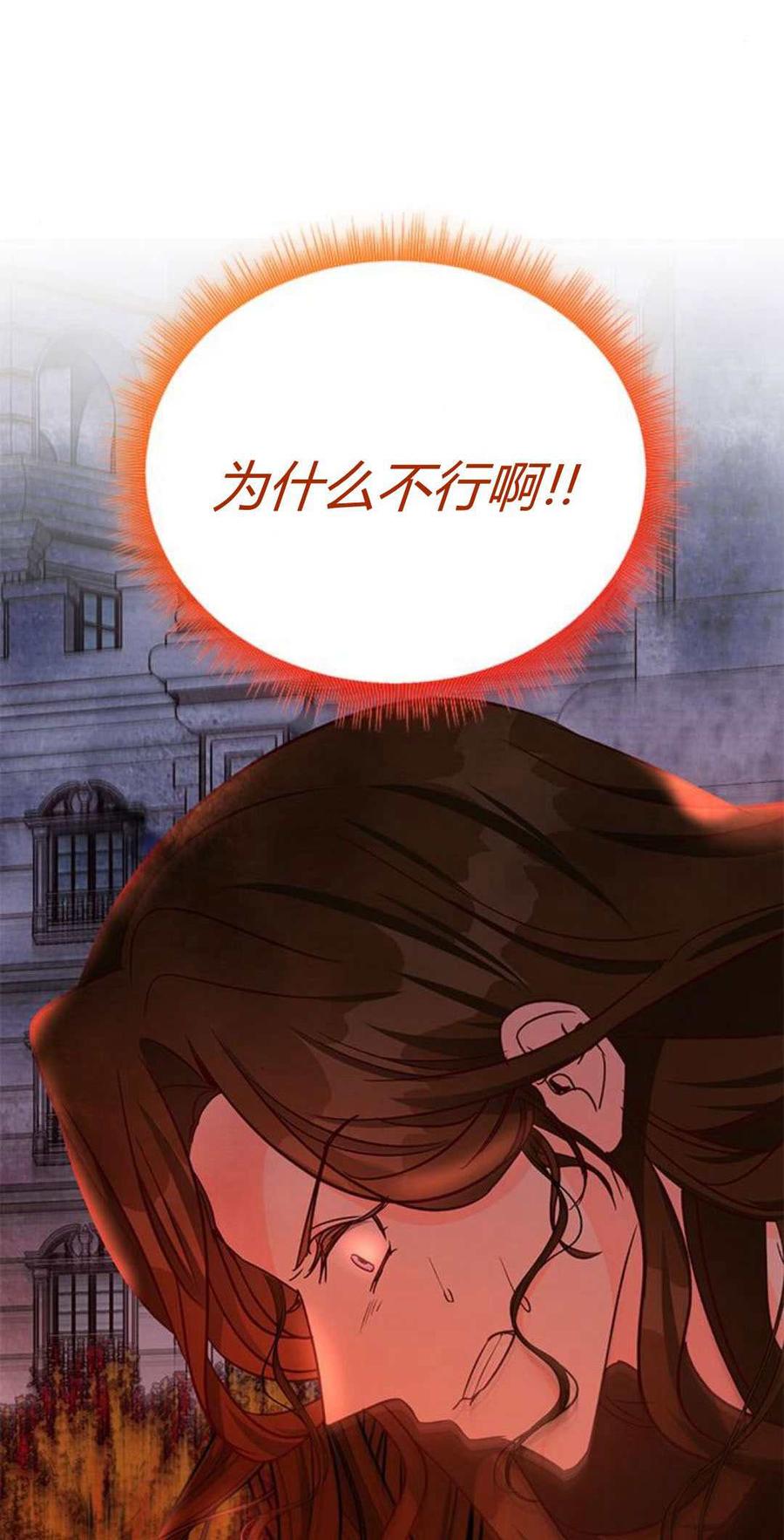 伯爵小姐的双重生活 第88话 第78页