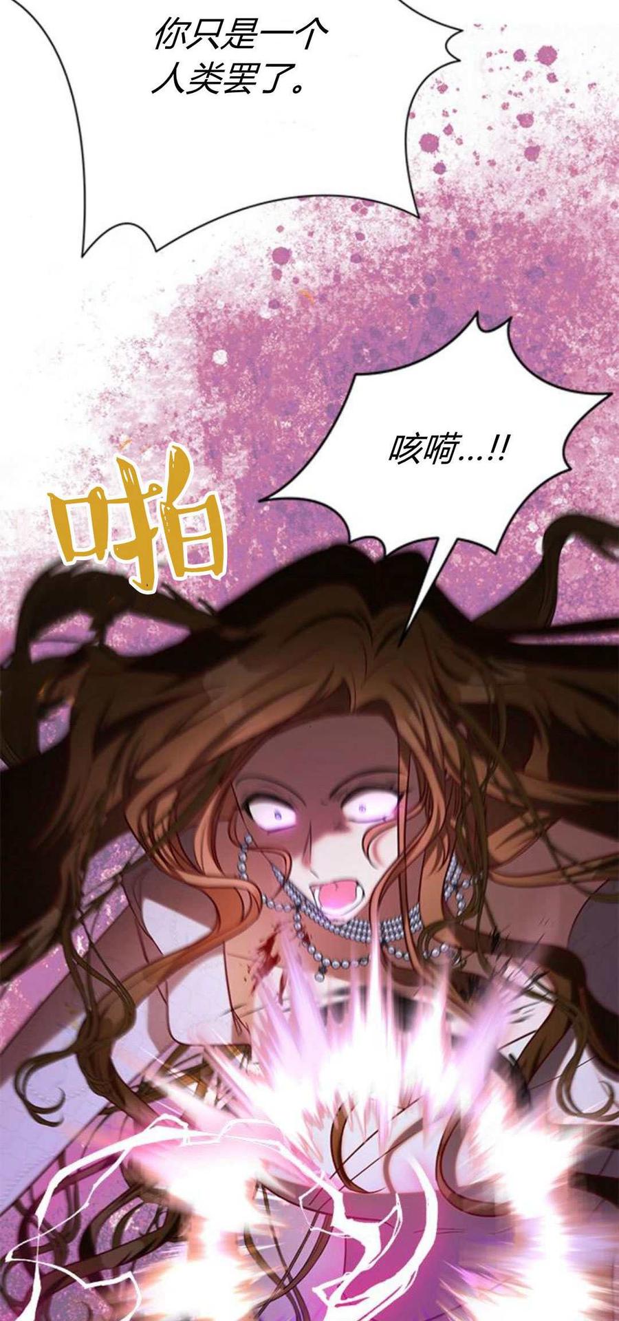 伯爵小姐的双重生活 第88话 第39页