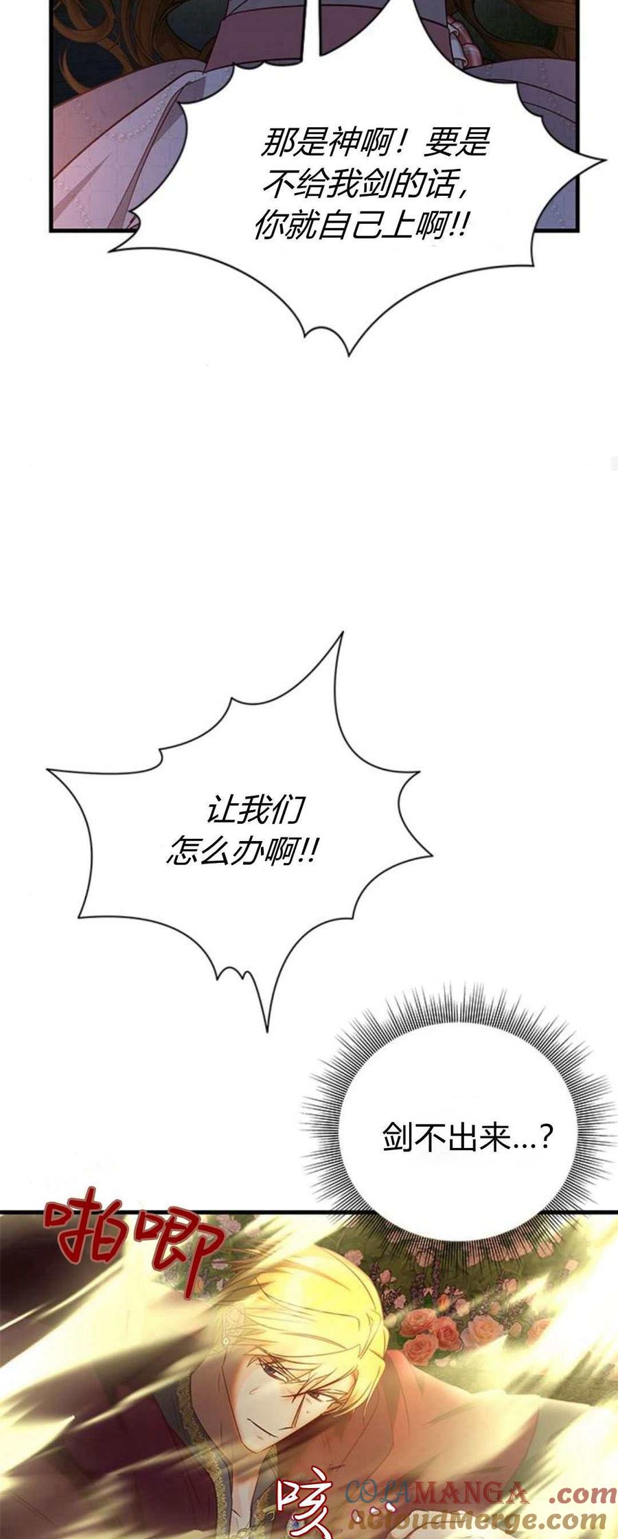 伯爵小姐的双重生活 第88话 第25页