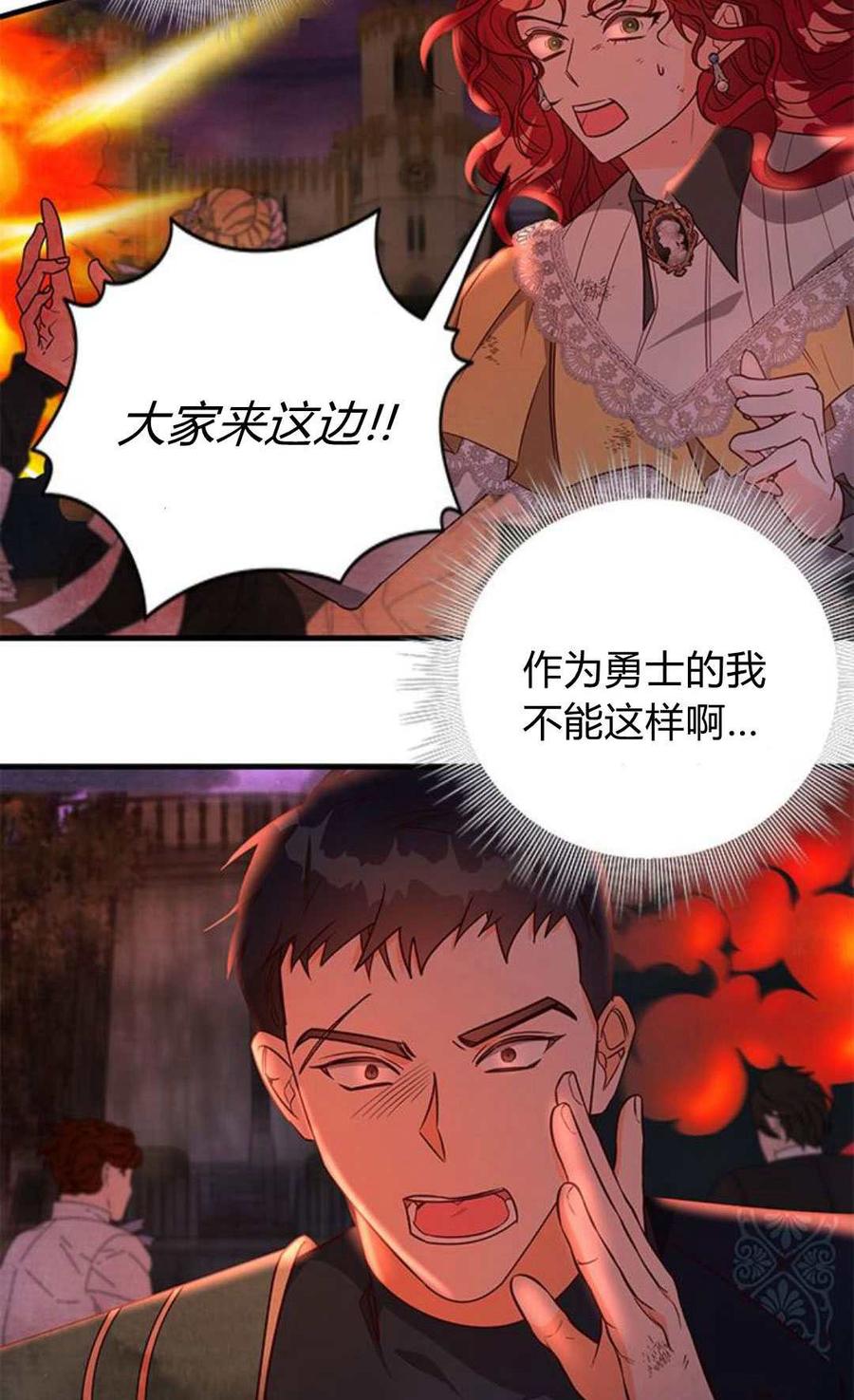 伯爵小姐的双重生活 第88话 第83页
