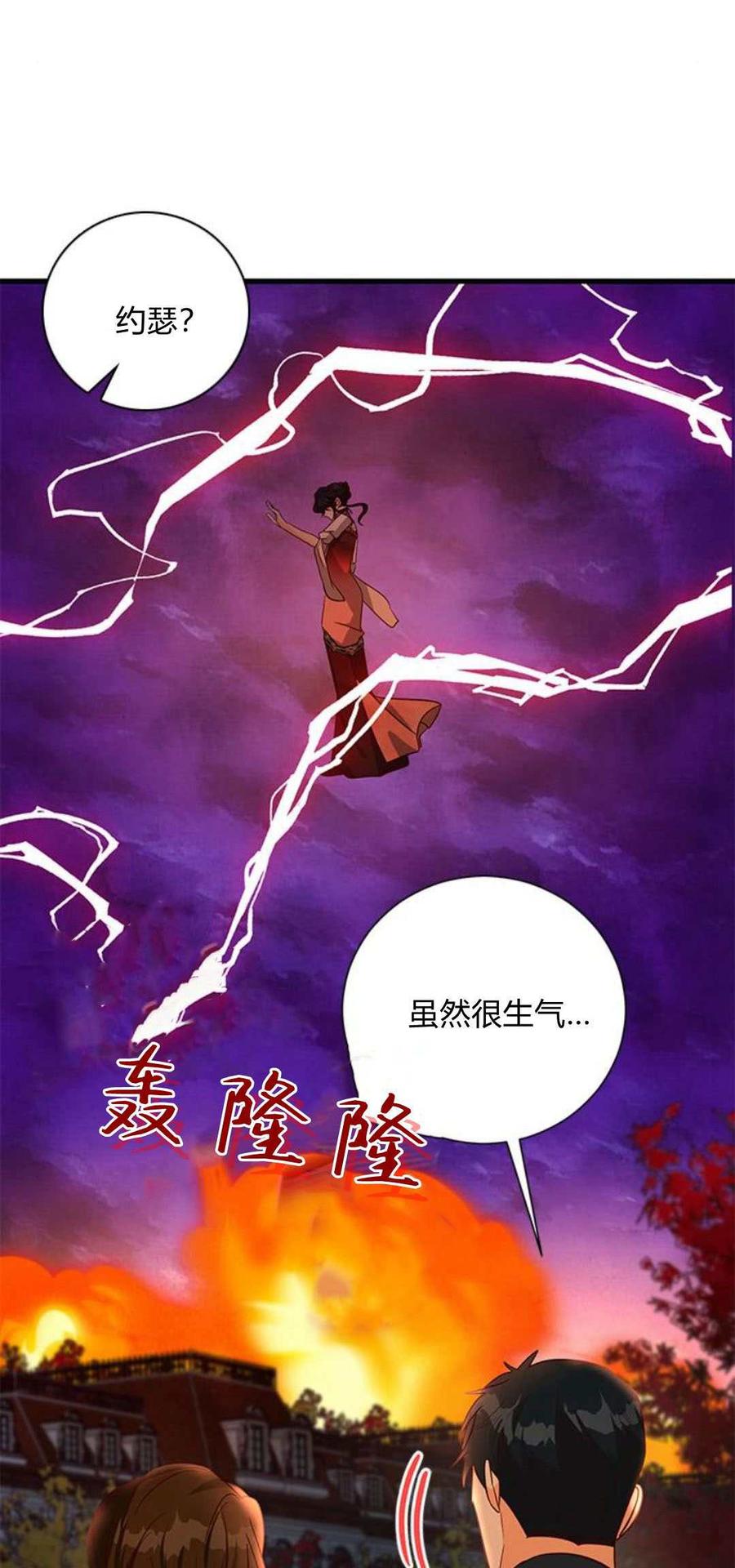 伯爵小姐的双重生活 第88话 第11页