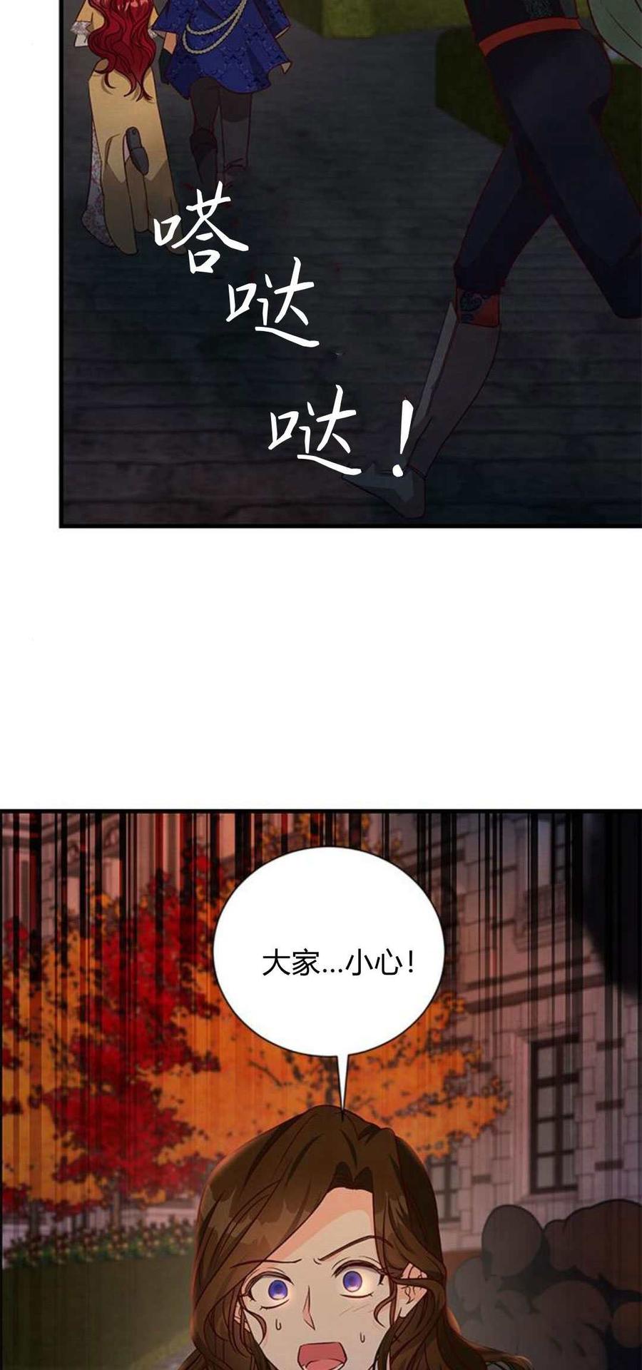 伯爵小姐的双重生活 第88话 第14页