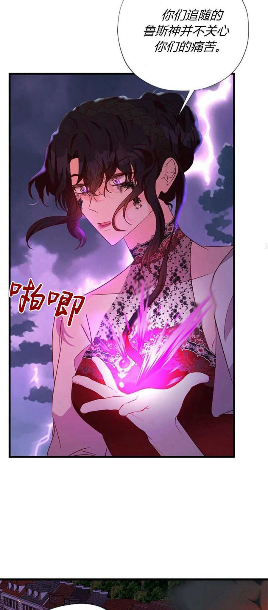伯爵小姐的双重生活 第88话 第53页